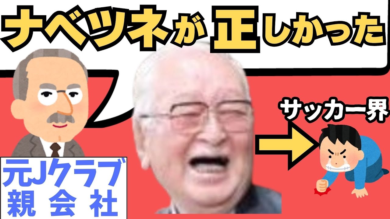 元スポンサーがサッカー界を一刀両断！衝撃の研究論文を解説