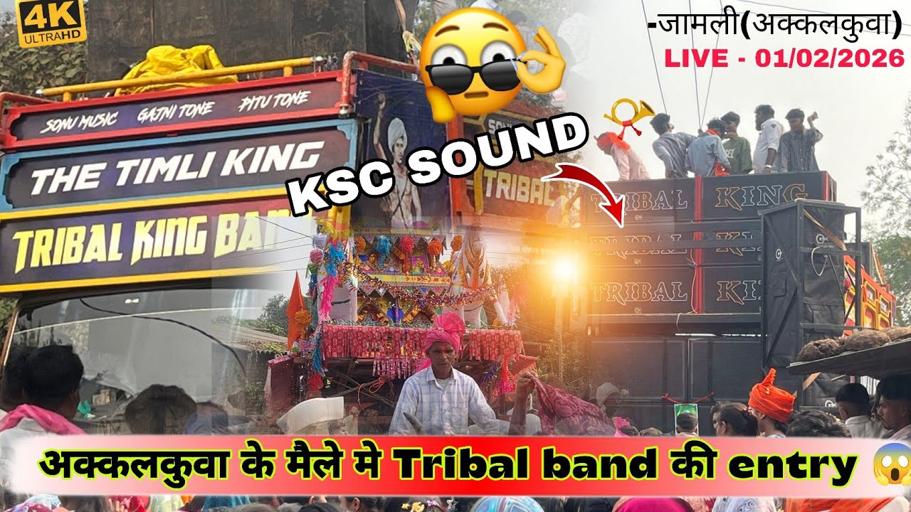 अक्कलकुवा मैले आते Tribal king  band वालाने trading song  फुल sound 😱🎺#akkalkuwa - जामली 