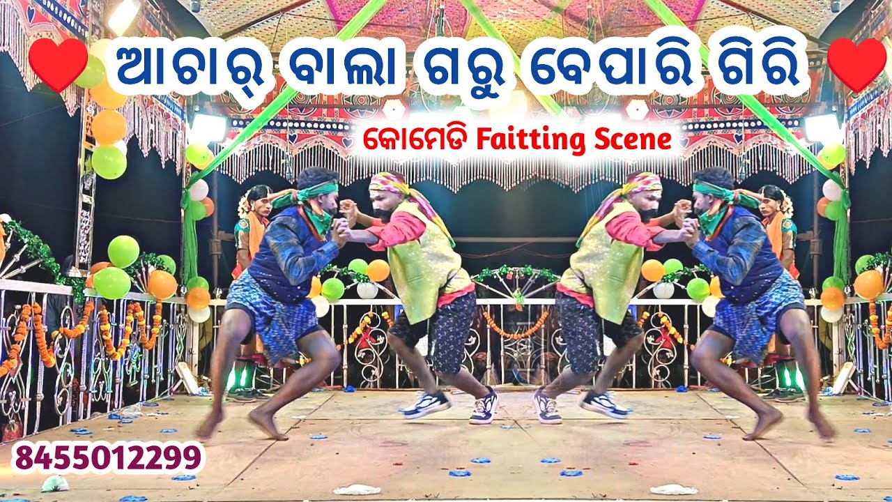 Comedy Faitting Scene || 8455012299 || Nuaguda Natok Saraj Guru ||#saraj_guru_natak#nuaguda