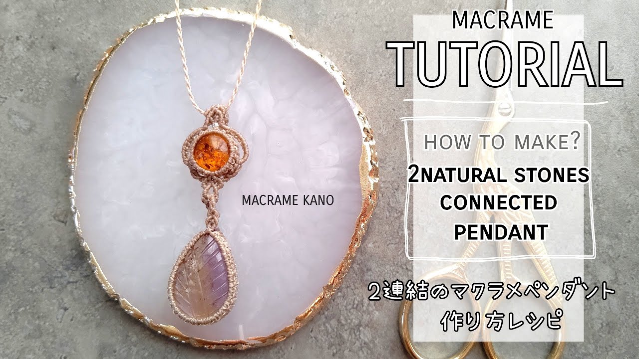 【TUTORIAL/作り方レシピ】How to make a pendant that connects two stones./2石連結のペンダントの作り方