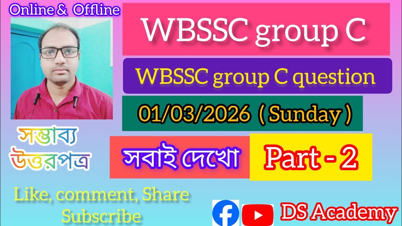 WBSSC group C exam question paper (2026) | Part - 2 || #WBSSC 