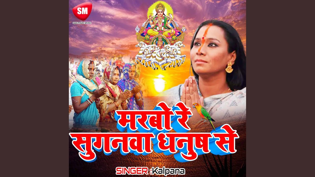 Chhathi Maiya Deda Ago Lalna