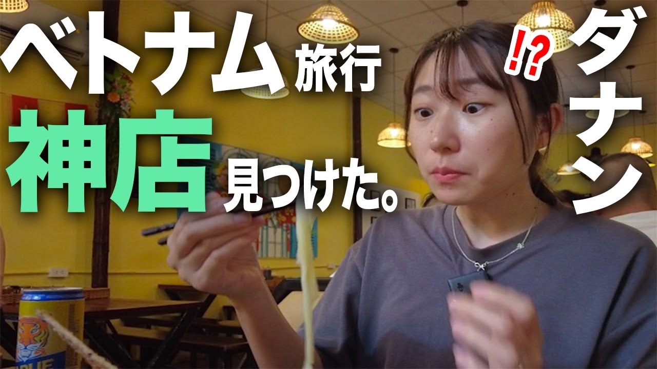 【ダナン旅行4泊5日】ベトナムの天国を見つけました。【世界一周】
