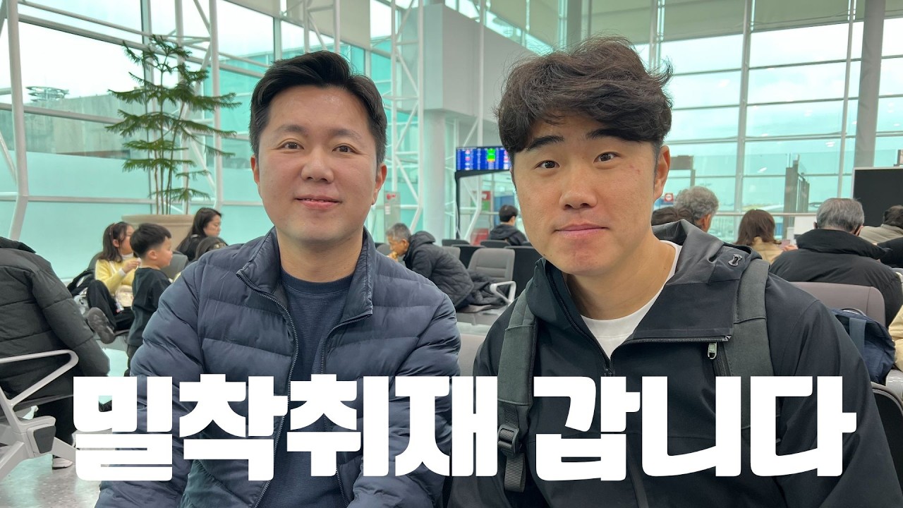 롯데자이언츠 밀착 취재 떠납니다 / 김동현 캐스터 & 신본기 해설위원 / 2026.02.24