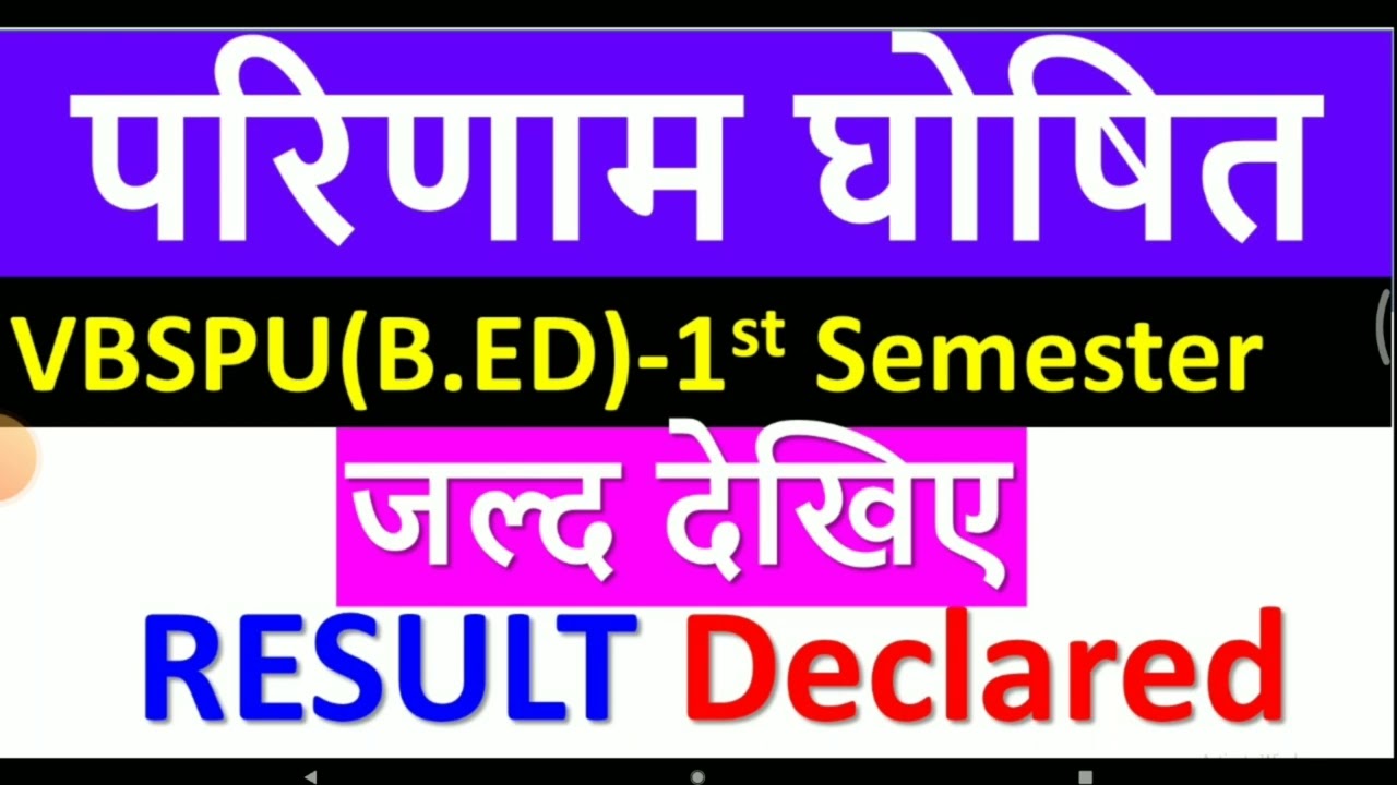 VBSPU BE.d 1st Semester Result Declared|बी.एड 1st- सेमेस्टर परिणाम घोषित @BEdExam