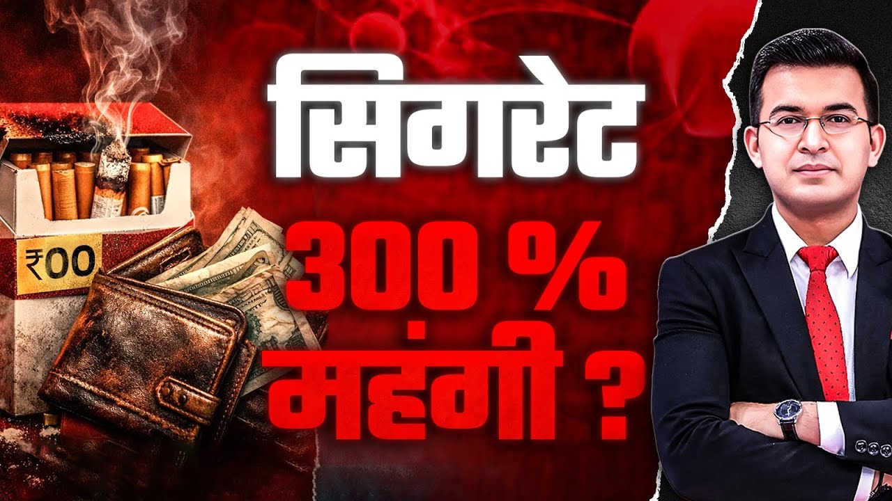 Cigarette prices to turn 15-40% more expensive from February 1! | Shubhankar Mishra | HealthBook