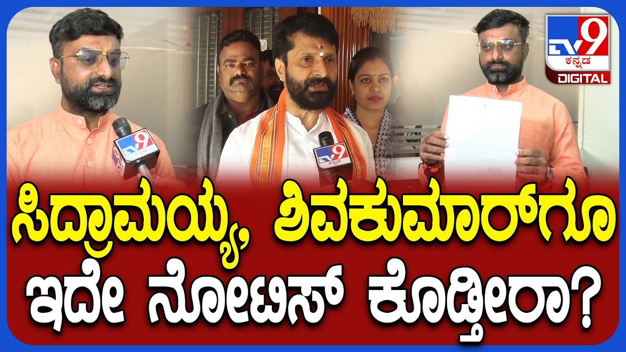 CT Ravi on Vikas Puttur: ದ್ವೇಷ ಭಾಷಣ ಕಾಯ್ದೆ ಜಾರಿಗೂ ಮುನ್ನ BJP ಮುಖಂಡ​ಗೆ ನೋಟಿಸ್.. CT ರವಿ ಕಿಡಿ| #TV9D