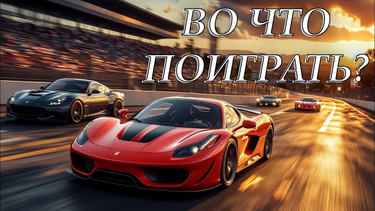 ГОНКИ ДЛЯ ВСЕХ