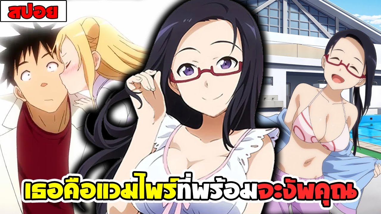 สปอยอนิเมะ | สาวๆรอบตัวผมไม่ใช่มนุษย์ ( รัก โรเเมนติก รั้วโรงเรียน ) จบในคลิปเดียว ❤🧛‍♀️🧙‍♀️