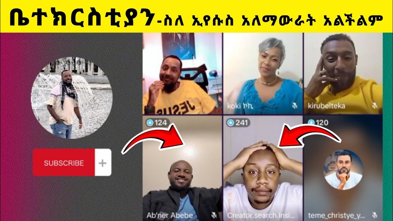 ስለ ኢየሱስ አለማውራት አልችልም| Pastor Ali | ፓስተር አሊ | Pastor Ali Omer | BodyOfChrist