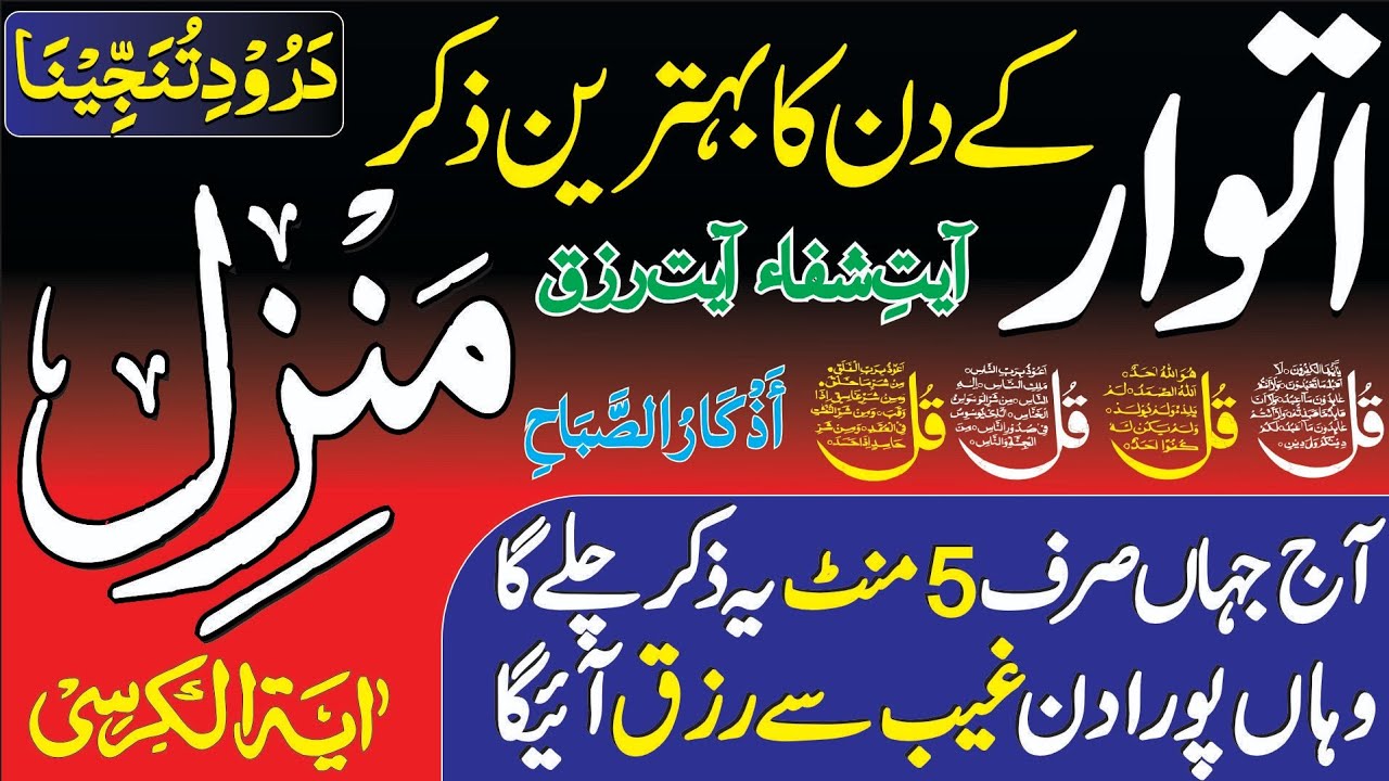 Manzil Se Hifazat Ka Amal | Wazifa Against Black Magic & Nazar | Daulat Main Izafa ki Dua | Ep 01928