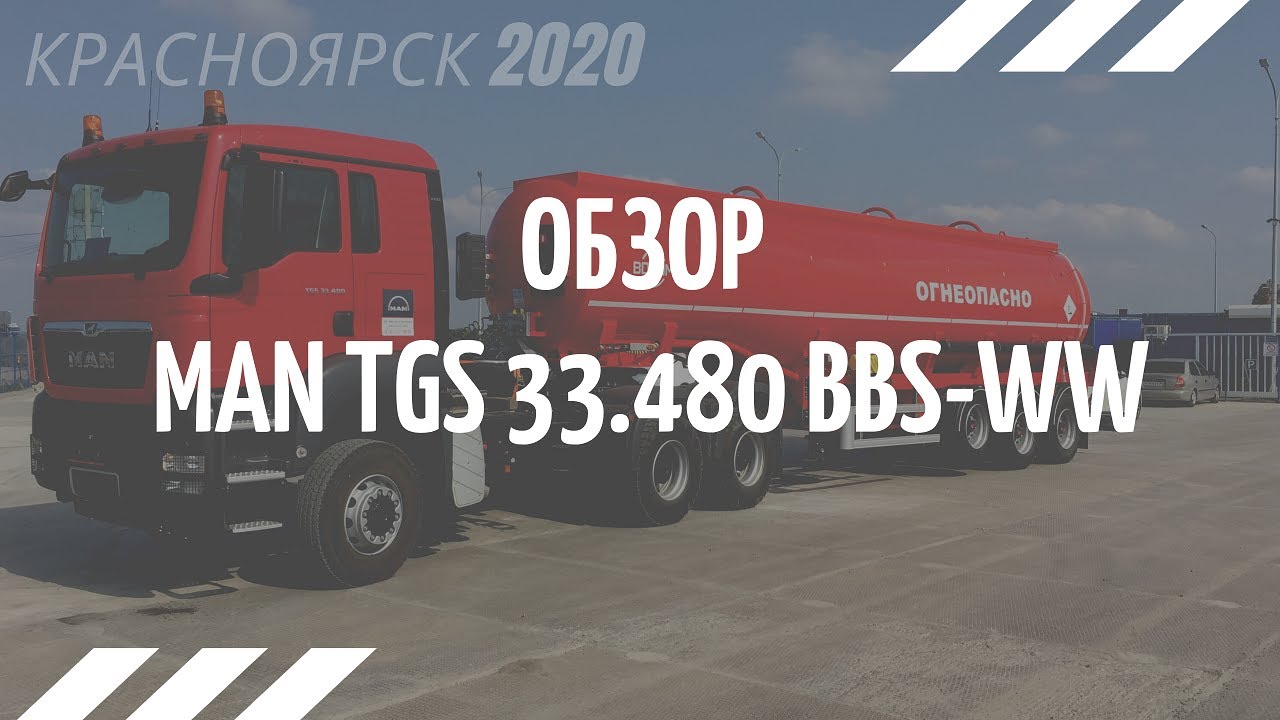 Обзор MAN TGS  6х6 BBS-WW