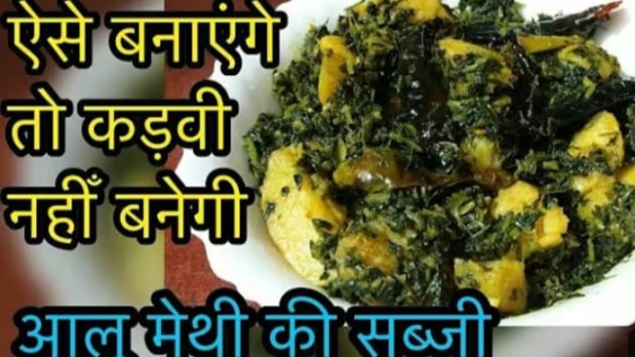  #आलू मैत्री की सब्जी इस 1ट्रिक से बनाएँगे अंगुली चाट कर खायेंगे 
