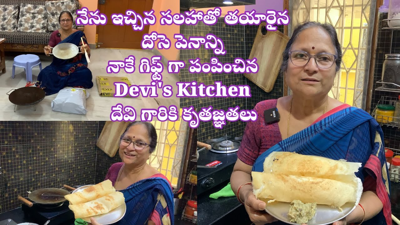 నేనిచ్చిన సలహాతో తయారుచేసిన దోశ పెనాన్ని మీ దగ్గర నా గుర్తుగా ఉండాలని పంపించారు
