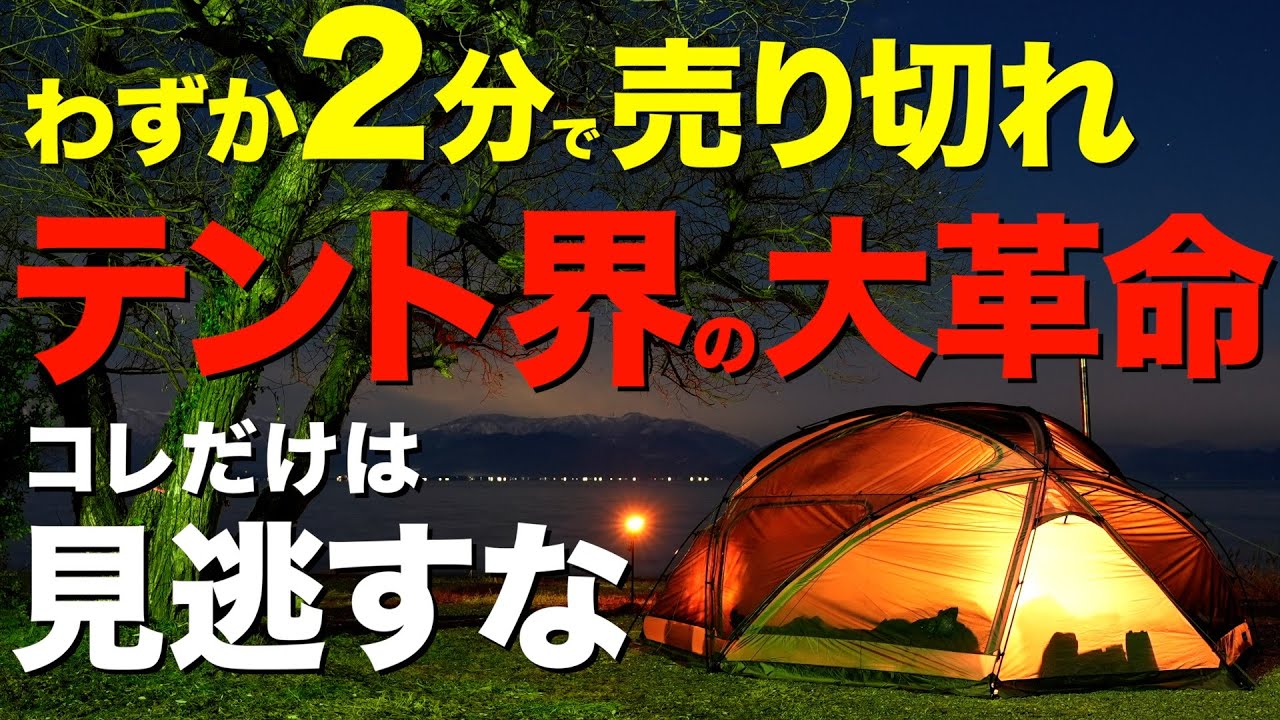【神テント登場⁉️】2025最注目のテントが規格外だった…！RATELWORKS VOGELの使用感を徹底レビューしてみた！ファミリーキャンプの超おすすめテント
