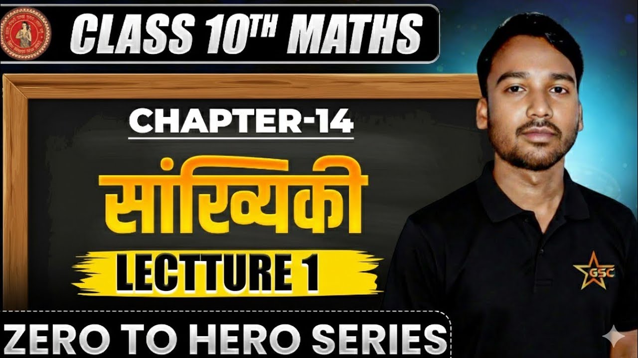 Sankhyiki Class 10th | सांख्यिकी क्लास 10th |10 Class Math 14 Chapter | Class 10 Maths Chapter 14 