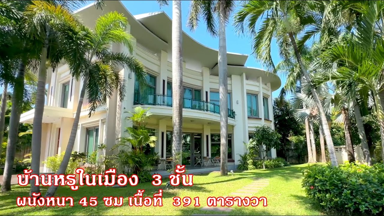 บ้านและที่ดินEP702 ขายบ้านหรูในเมือง 391 ตารางวา พร้อมโฮมออฟฟิศขนาดใหญ่  065-642-5941 Line:@kan1