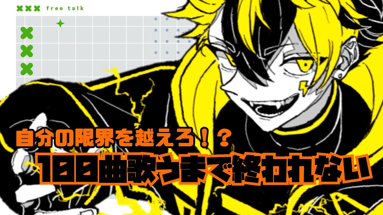 【 縦型配信  】朝から限界突破！１００曲歌いきるまで終われない！？【 #vtuber / 普通の人間R 】#shorts