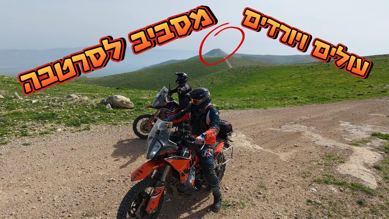 עולים ויורדים מסביב לסרטבה