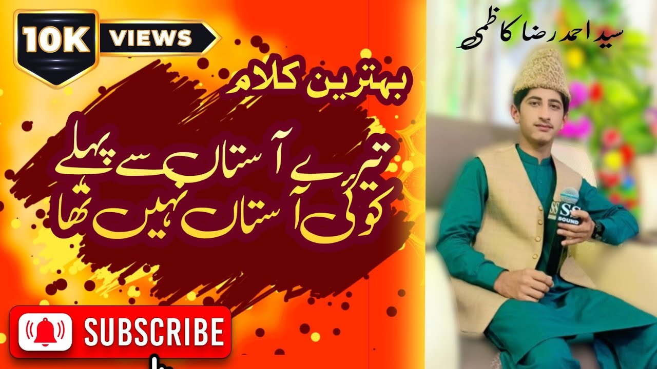 Tere Astan se Pahle Koi Astan Nahi Tha(Naat) -By Syed Ahmed Raza Kazmi Ramazan 2023