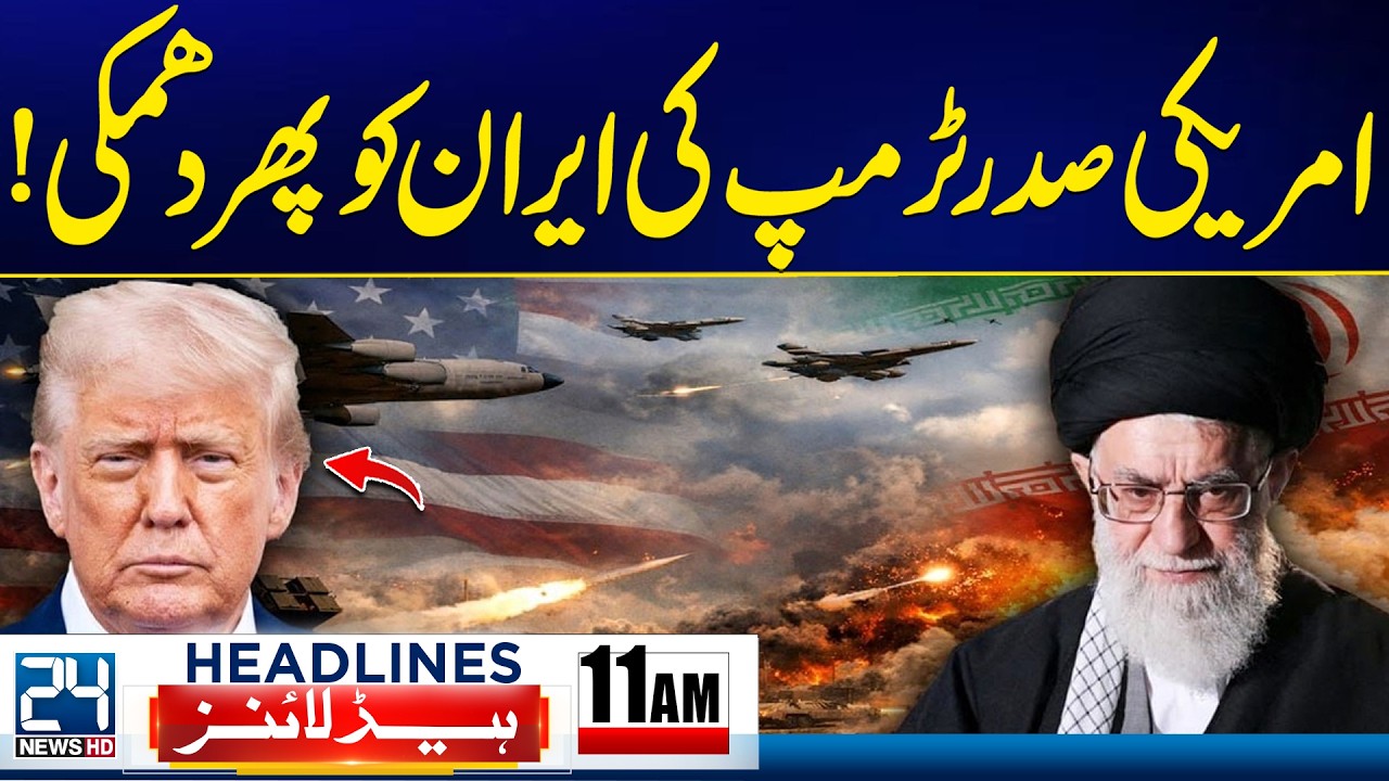 Trump Warns Iran -  Islamabad Attack Exposed - 11am News Headlines - 24 News HD