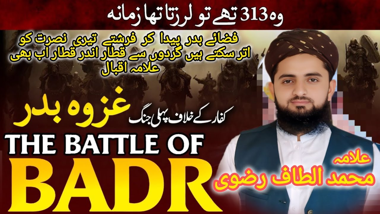 New bayan Ghazwa e Badar complete speech by Allama Muhammad Altaf Rizvi 