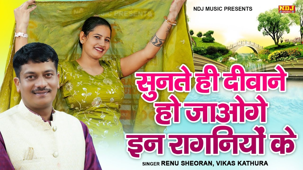 सुनते ही दीवाने हो जाओगे इन रागनियों के - Top Haryanvi Ragni - Dehati Ragni - Hit Haryanvi Ragini