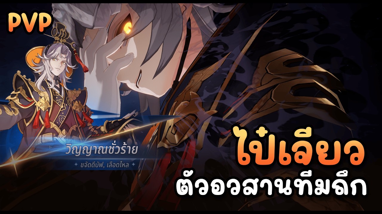 Seven Knights Re:Birth : แนะนำทีมถึกไป๋เจียว อวสานทีมถึกฝั่งตรงข้าม