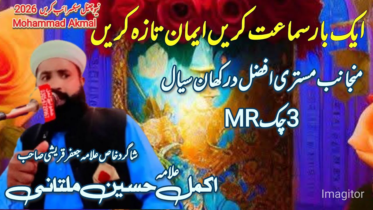 Akmal multani//2026//اکمل حسین ملتانی//03074465071//03427092010