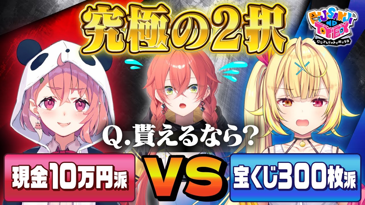 【激戦】笹木咲派？星川サラ派？圧に怯える獅子堂あかりはどちらの先輩を選ぶ！？【#にじトイ 無料パート】#24