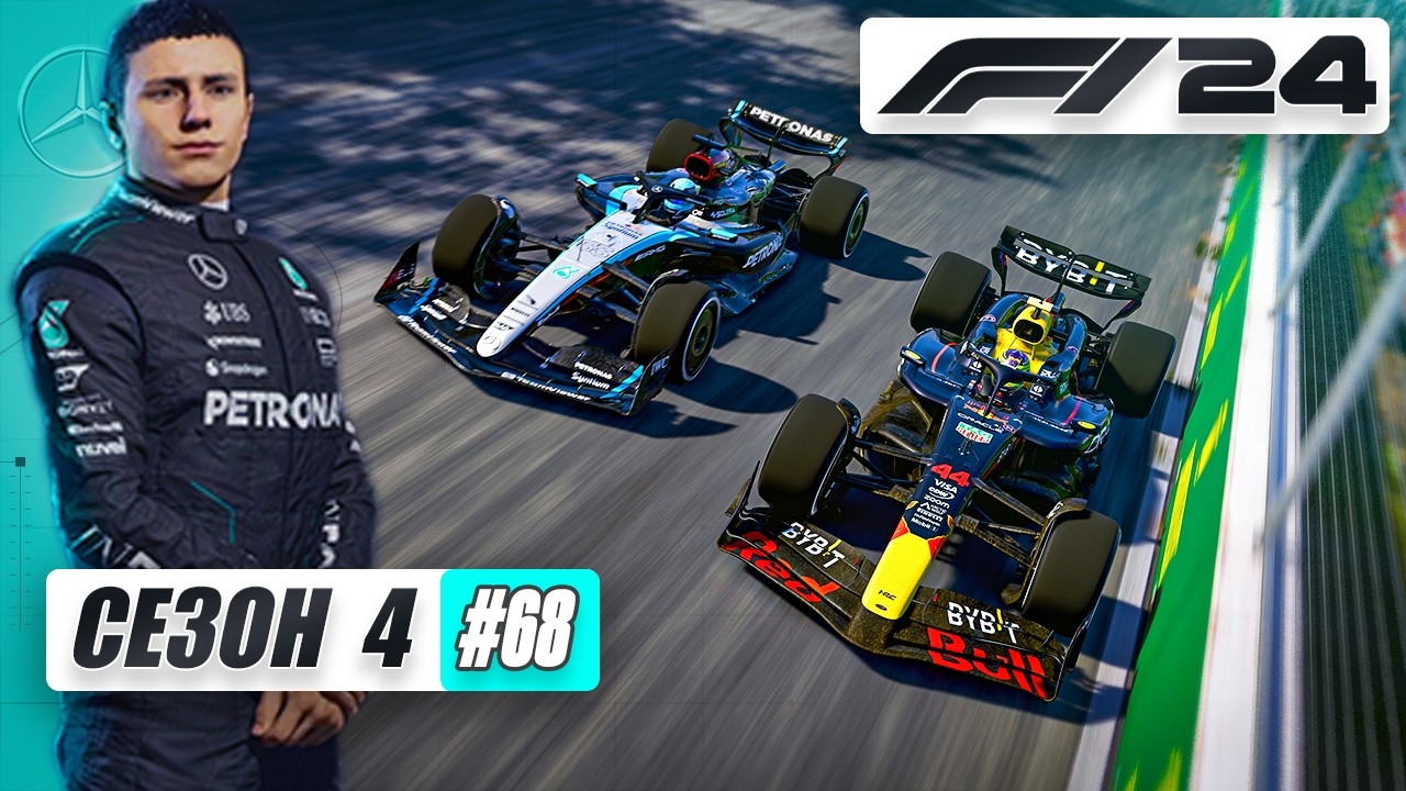 Я ЗАБЫЛ КАК ЕЗДИТЬ, А ВОТ ЛЬЮИС ВСПОМНИЛ - F1 24 Карьера #68