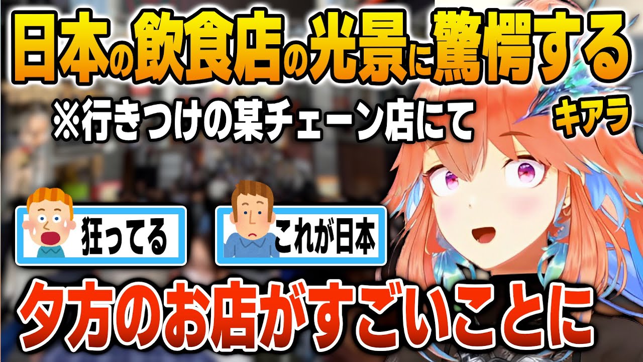 日本では日常な、ピークタイムの飲食店の光景に驚愕するキアラ【英語解説】【日英両字幕】