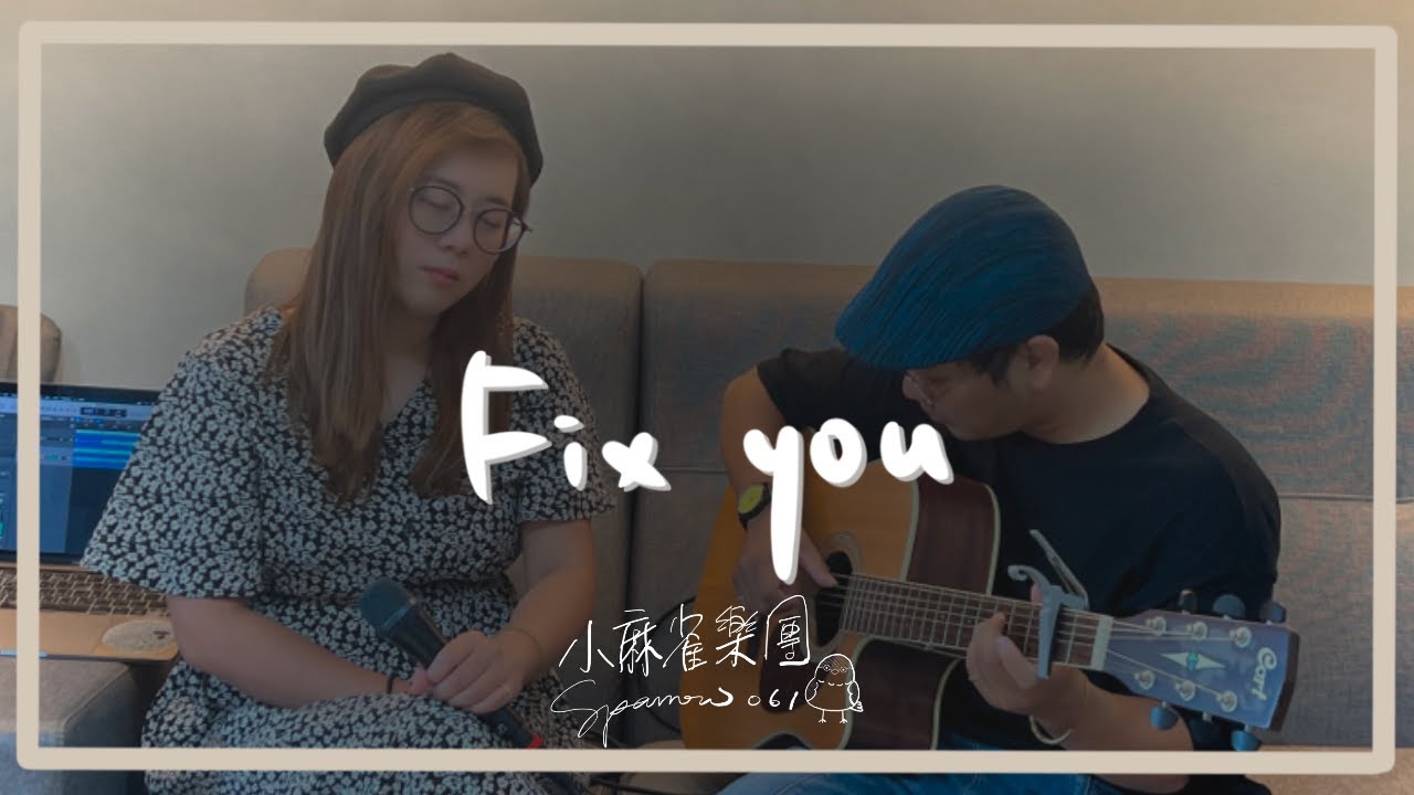 Coldplay【Fix You】Acoustic Cover（by 小麻雀樂團 Sparrow061）