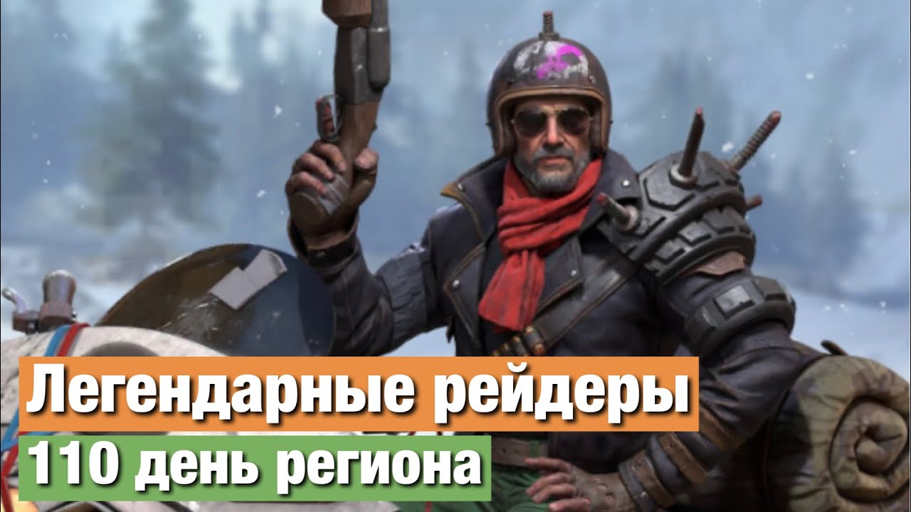 Doomsday last survivors - Легендарные рейдеры
