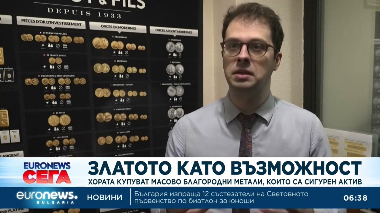 Хората купуват масово благородни метали, които са сигурен актив в несигурни времена