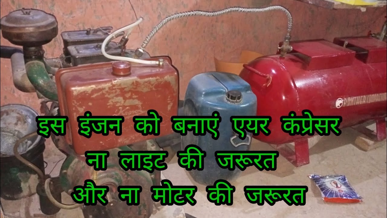 2 सिलेंडर इंजन को बनाए हवा कंप्रेसर नई तकनीक