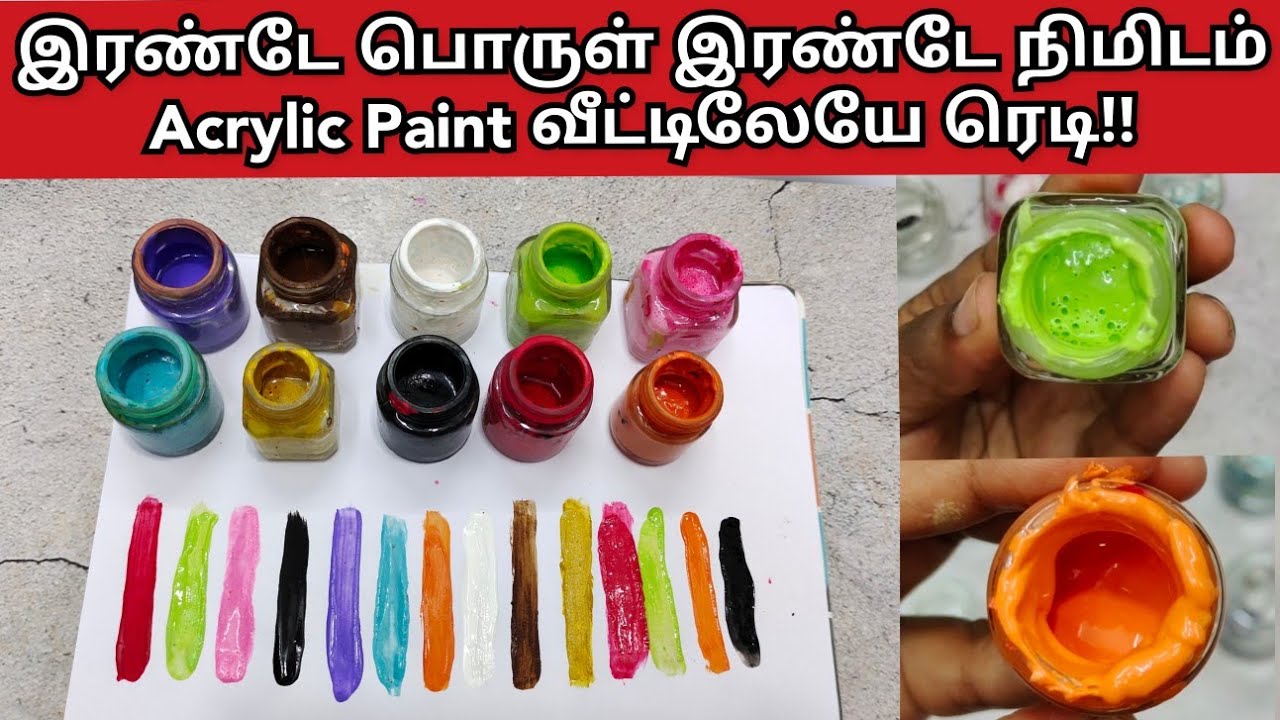 Toothpaste இருந்தா போதும் Homemade Acrylic Paint இரண்டே நிமிடத்தில் வீட்டிலேயே ரெடி!! Easy Method