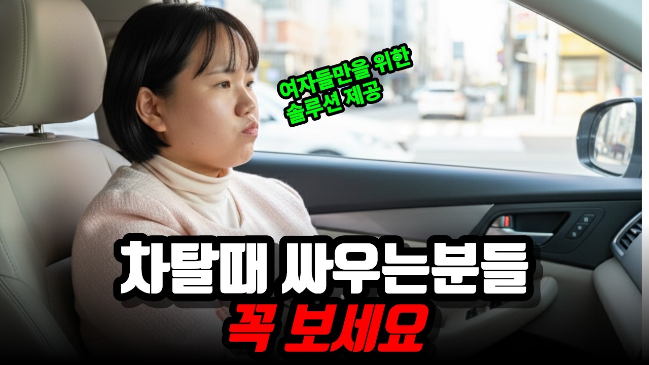 여자들 꼭 보세요 | 차만 타면 남편, 애인과 싸우는 커플들 솔루션 | 부부싸움 제대로 사과하는 법