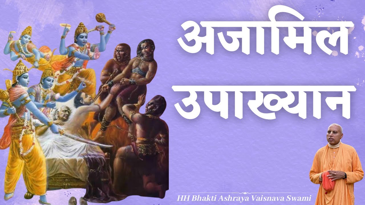 Ajamil upakhyan @ ISKCON Hyderabad