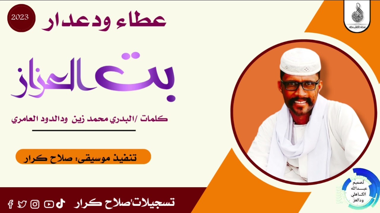 عطاء ودعدار... اغنية ..|جرحه قلب ليك حنين| New 2023•• ••