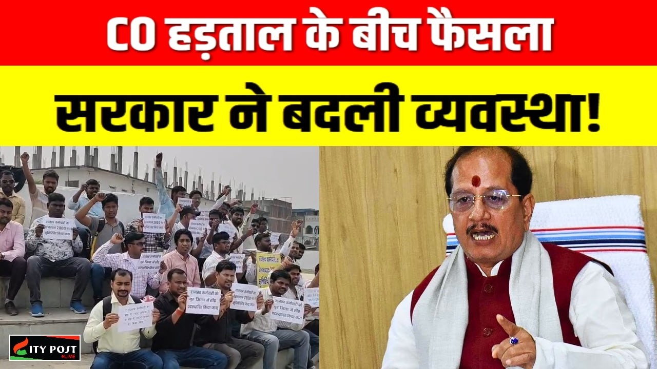 CO हड़ताल के बीच फैसला, सरकार ने बदली व्यवस्था!
