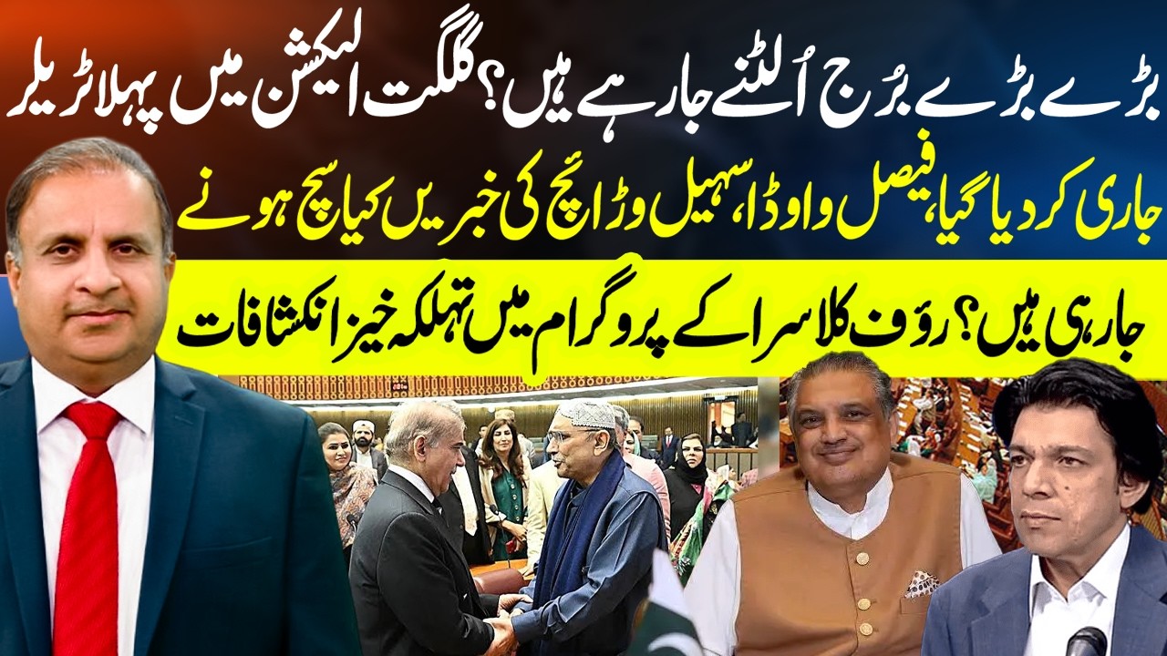 Faisal Vawda and Sohail Warraich&rsquo;s Predictions Coming True? - Madd e Muqabil - Neo News