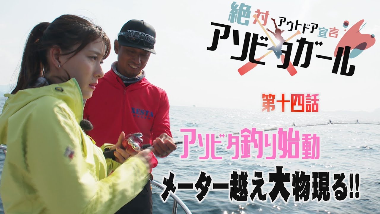 「釣りタイラバ」メーター越え大物現る！！