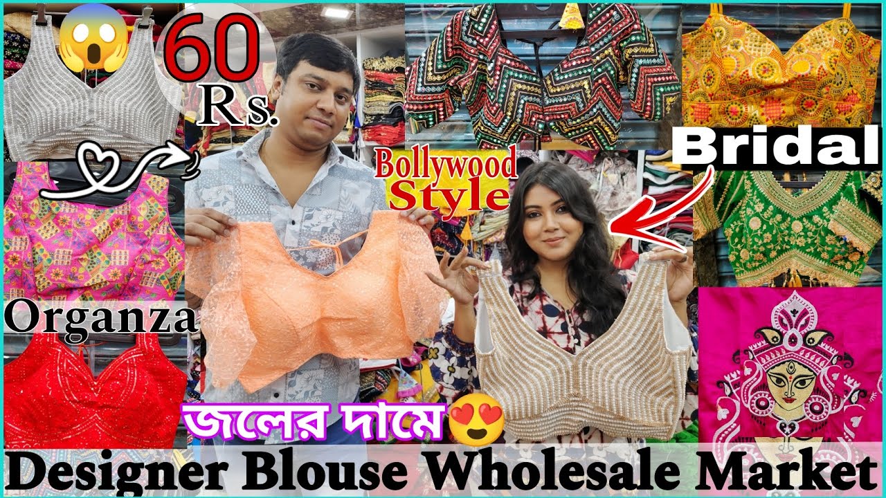 সবচেয়ে সস্তায় Designer Blouse😱Blouse Wholesale Market|Kolkata Barabazar|Latest Durga Puja Collection