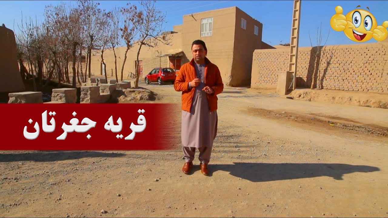 مهمان روستا''قریه جغرتان''