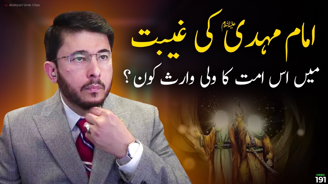 IMAM MAHADI A.s nahi han to keya karain ? Taqleed Exposed by Hassan Allahyari | shia vs sunni