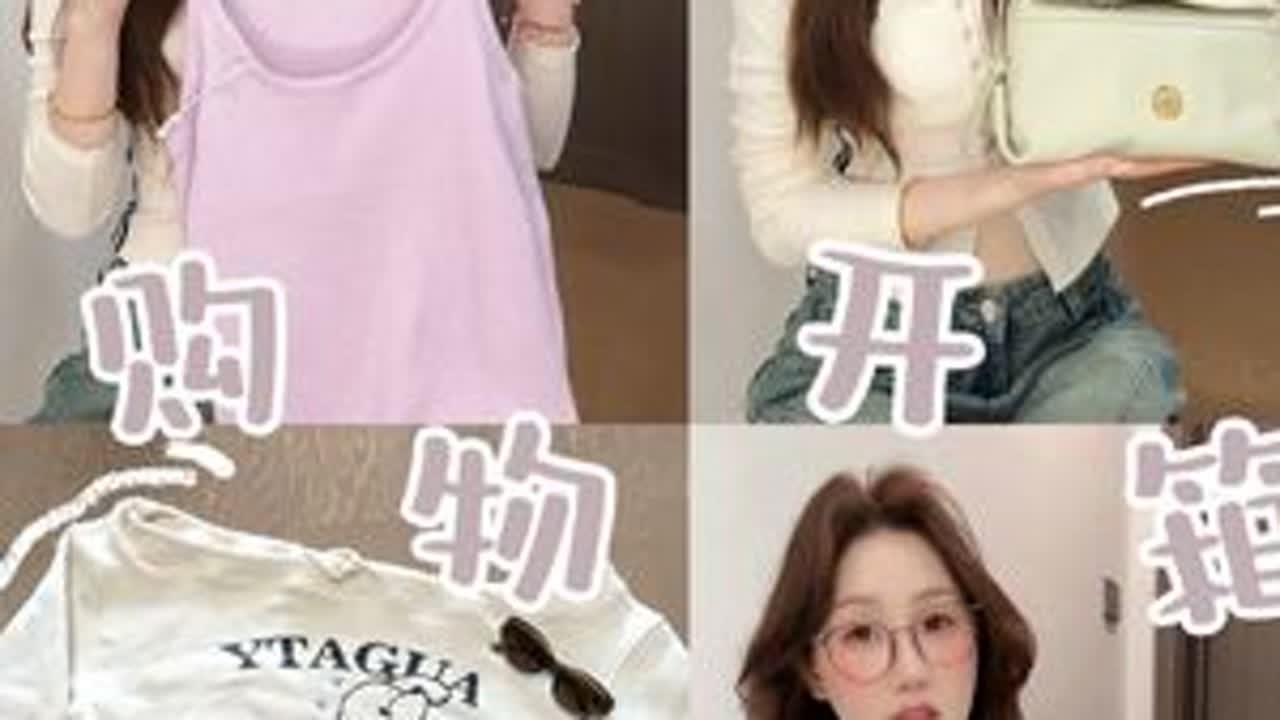 真的会买系列｜超长春夏穿搭下饭开箱！ #开春搭配 #购物分享 #春日松弛感穿搭 #谁穿谁好看的开春穿搭 春夏穿搭合集