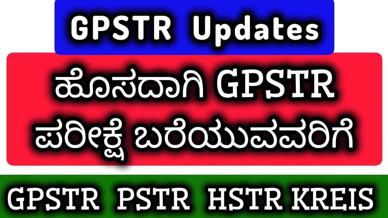 GPSTR NOTIFICATION ಕುರಿತು Updates | gpstr latest updates #gpstr #notification #updates #kartet 