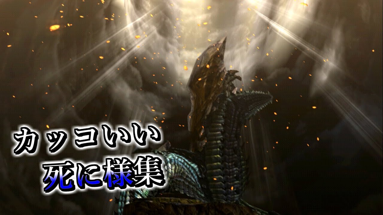 力尽きた際の