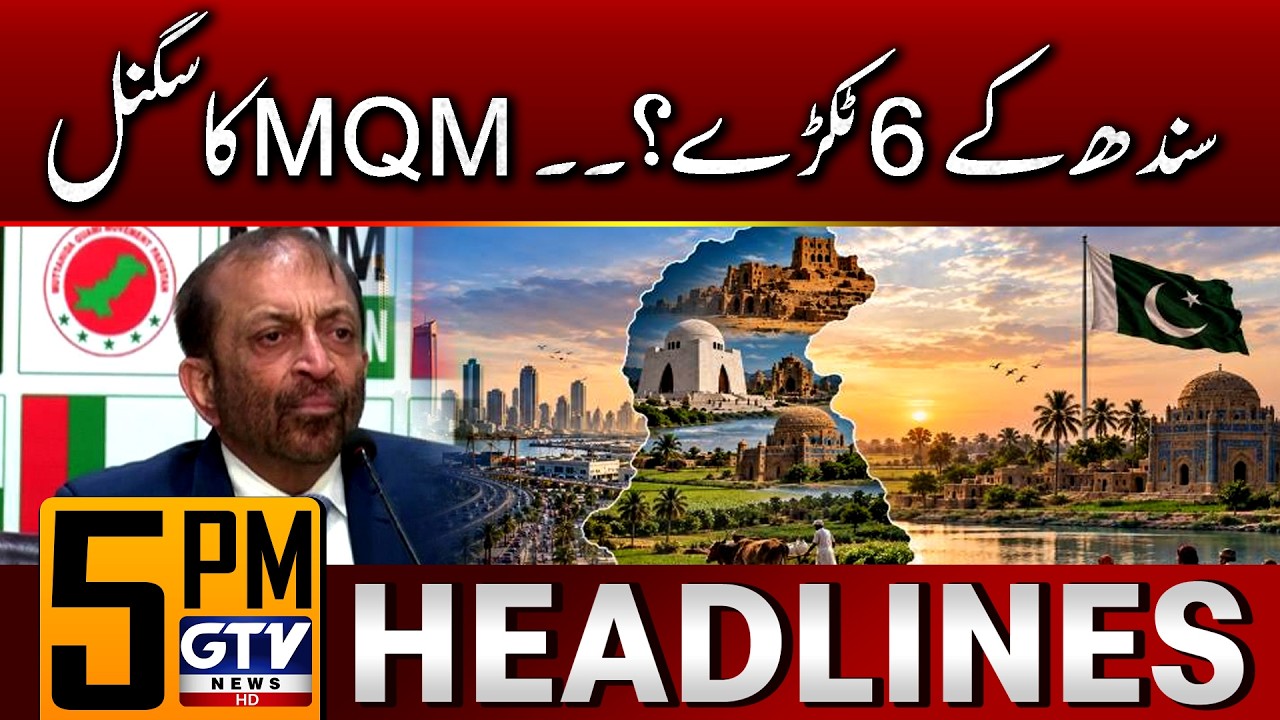 Six Administrative Units In Sindh: MQM Signals its Stance | 5 PM Headlines | GTV News